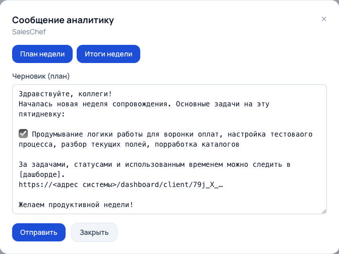 Окно сообщения аналитику
